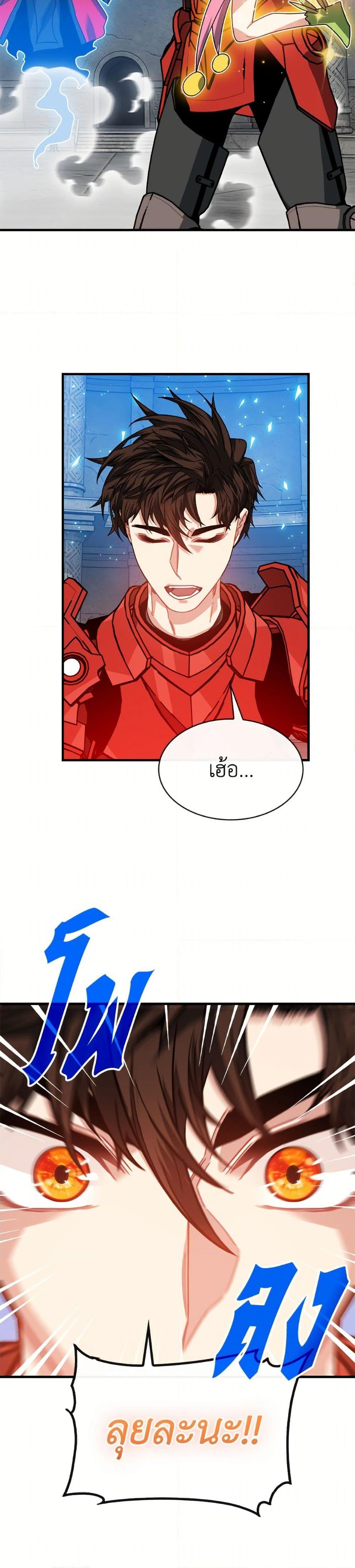 SSS-Class Gacha Hunter ตอนที่ 130 page 15