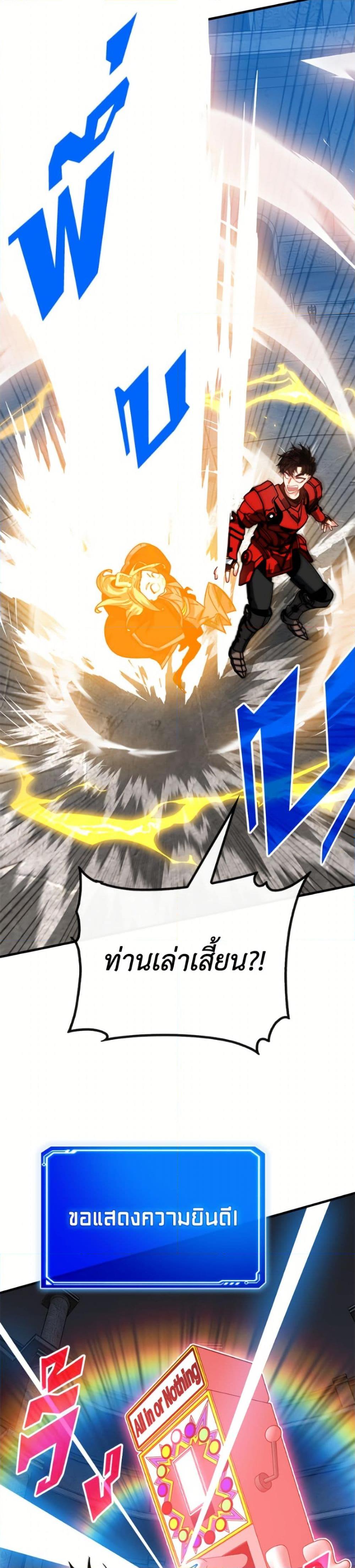 SSS-Class Gacha Hunter ตอนที่ 130 page 20