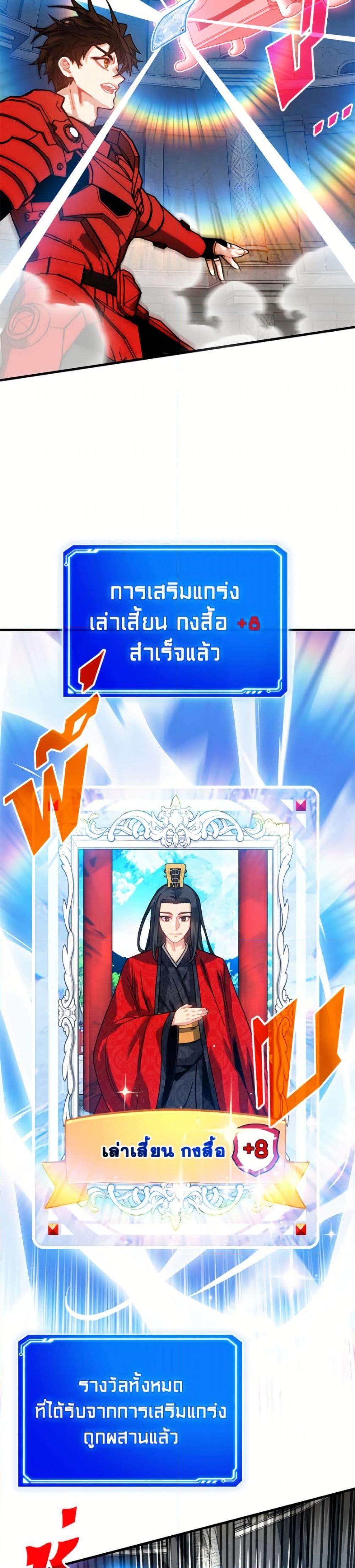 SSS-Class Gacha Hunter ตอนที่ 130 page 21