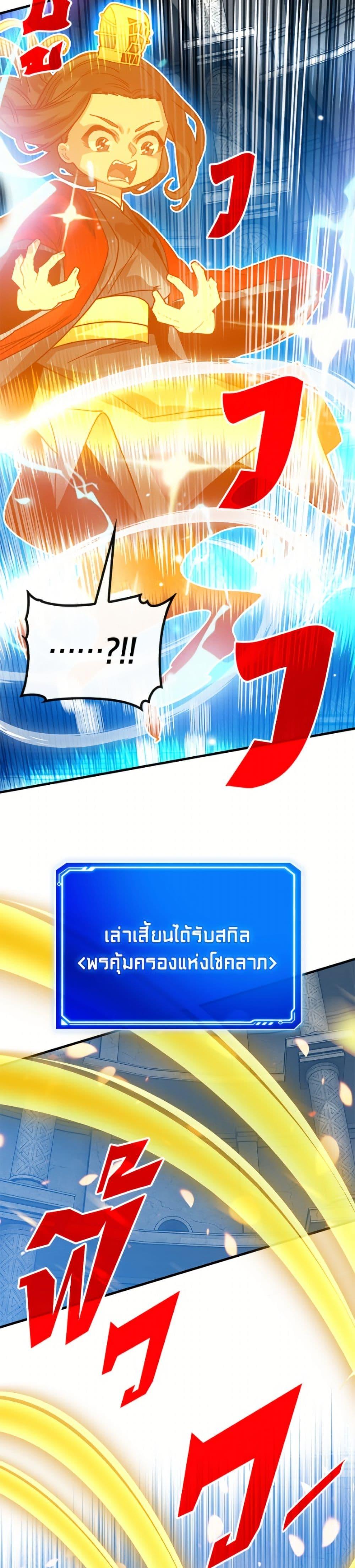 SSS-Class Gacha Hunter ตอนที่ 130 page 22