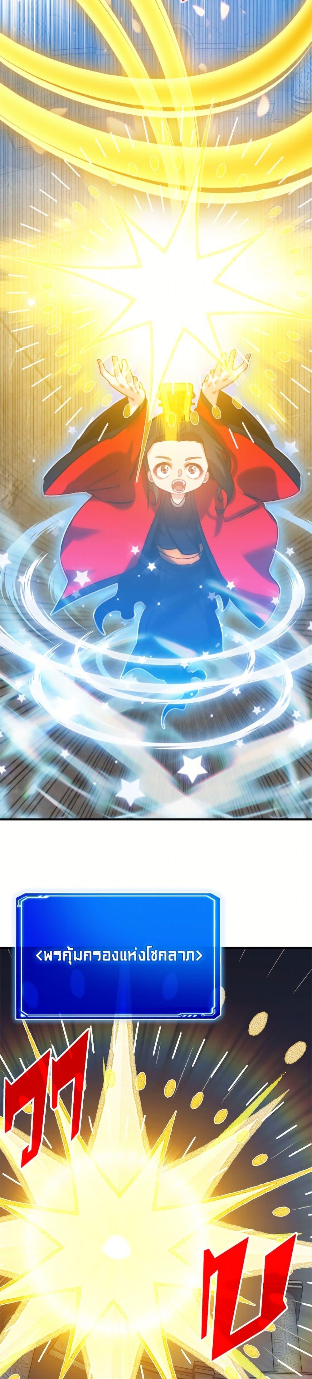 SSS-Class Gacha Hunter ตอนที่ 130 page 23