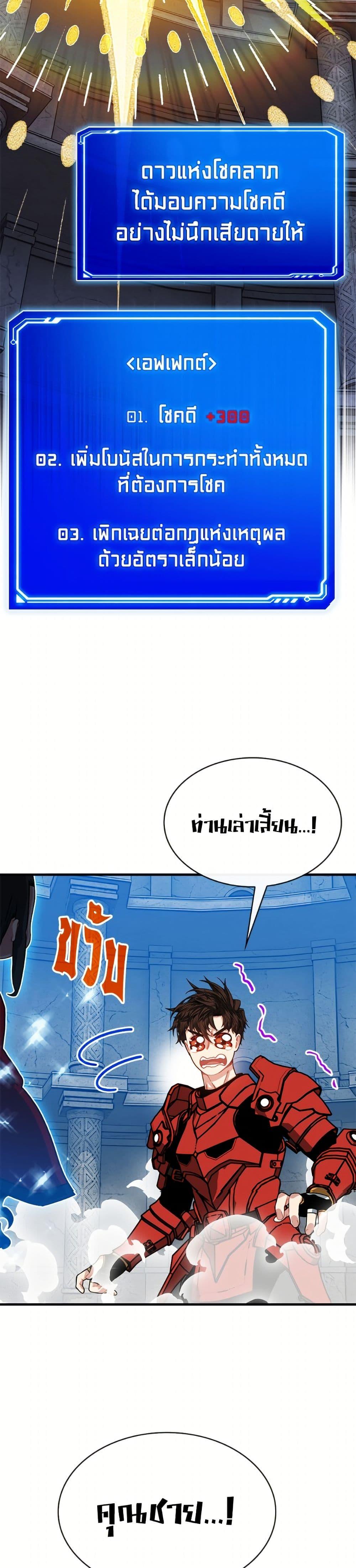 SSS-Class Gacha Hunter ตอนที่ 130 page 24