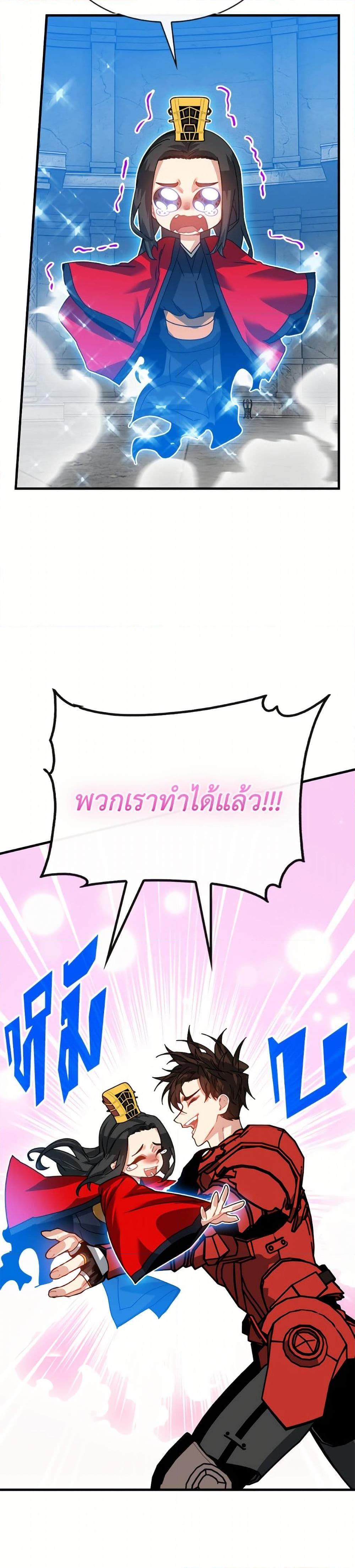 SSS-Class Gacha Hunter ตอนที่ 130 page 25