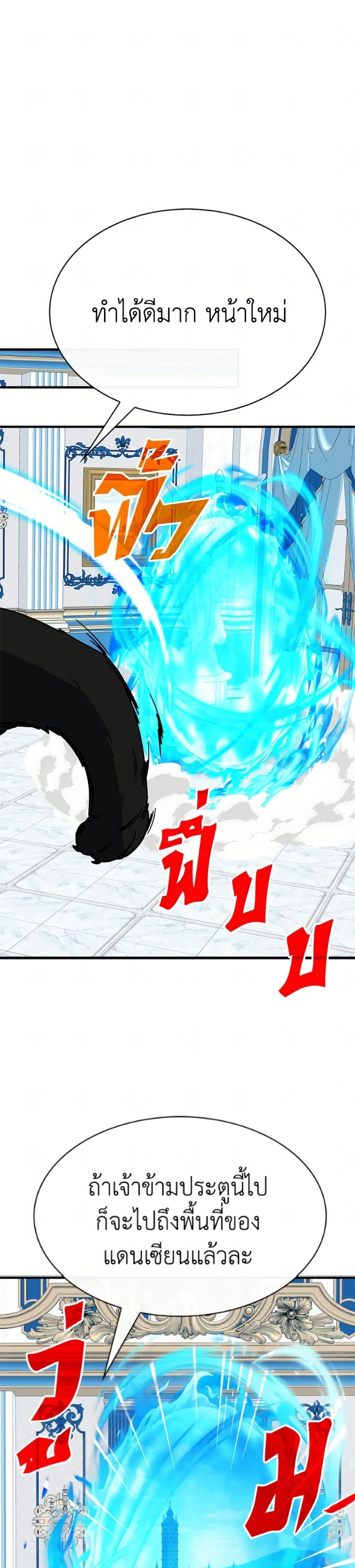 SSS-Class Gacha Hunter ตอนที่ 130 page 26