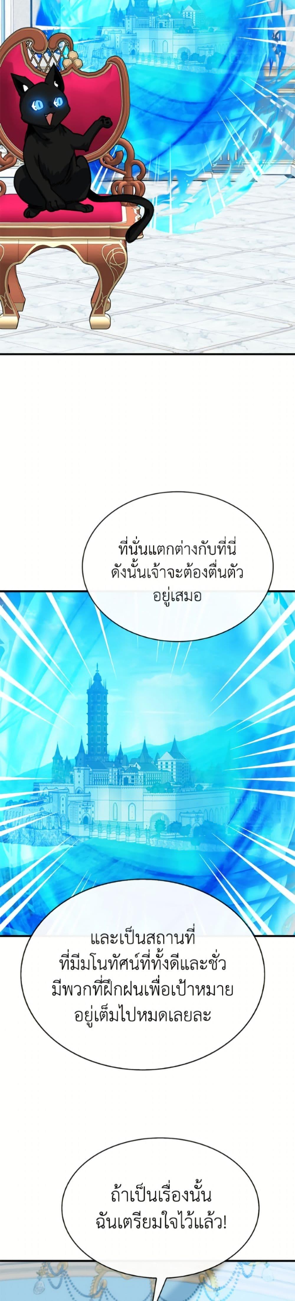 SSS-Class Gacha Hunter ตอนที่ 130 page 27