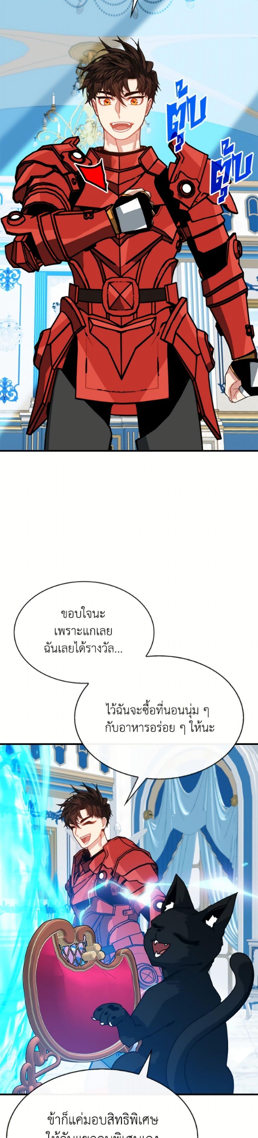 SSS-Class Gacha Hunter ตอนที่ 130 page 28