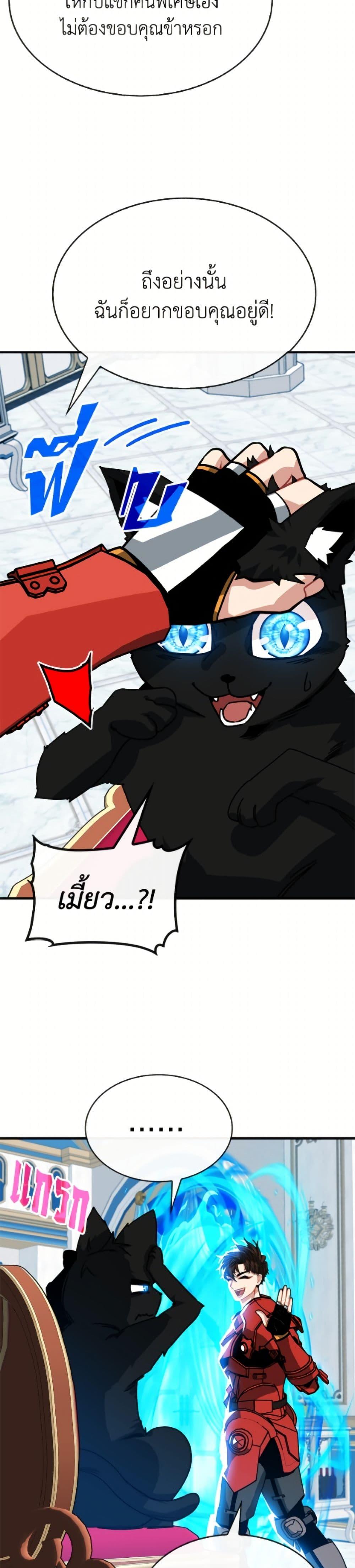 SSS-Class Gacha Hunter ตอนที่ 130 page 29