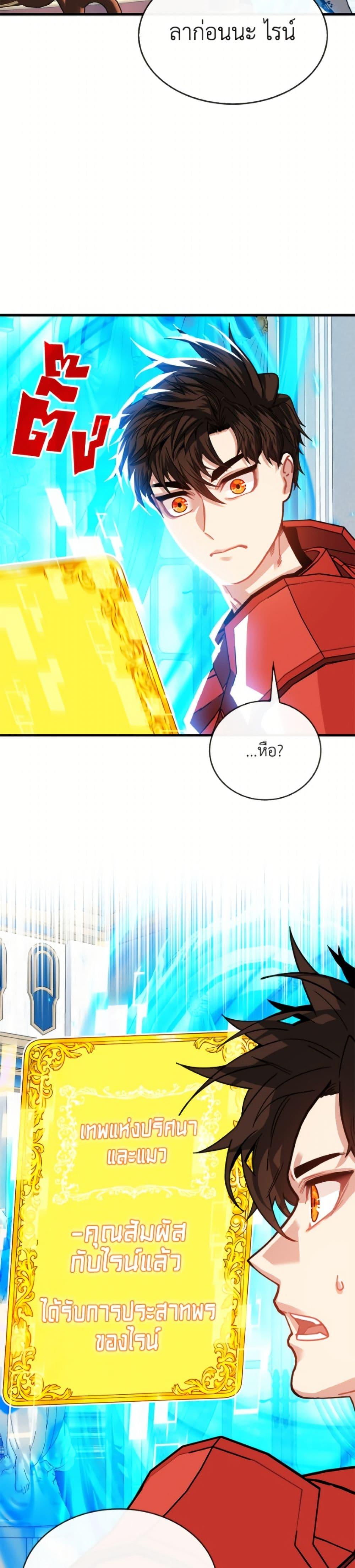 SSS-Class Gacha Hunter ตอนที่ 130 page 30