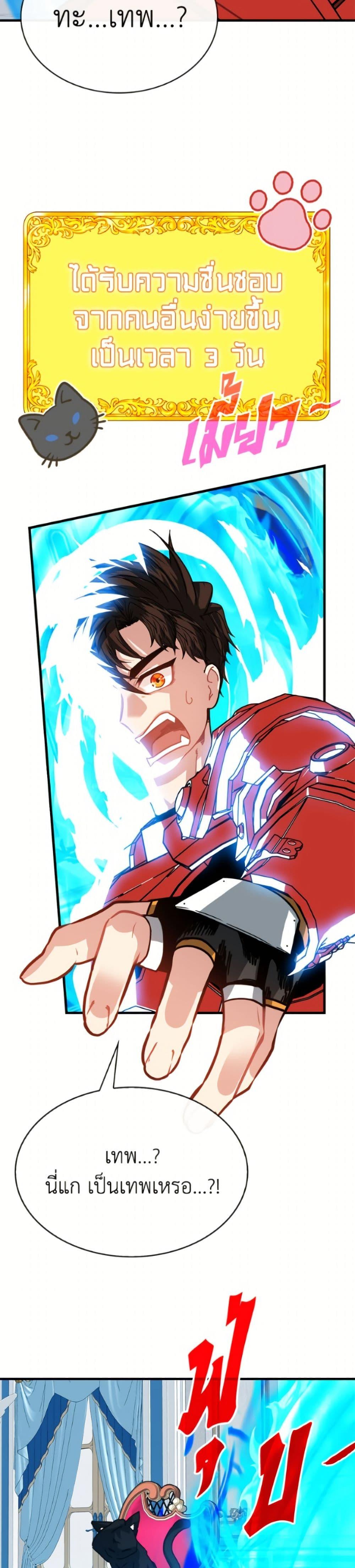 SSS-Class Gacha Hunter ตอนที่ 130 page 31