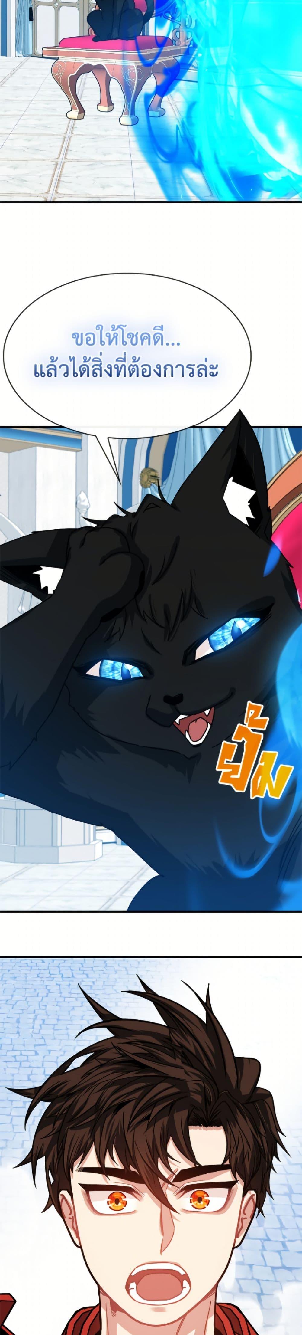 SSS-Class Gacha Hunter ตอนที่ 130 page 32