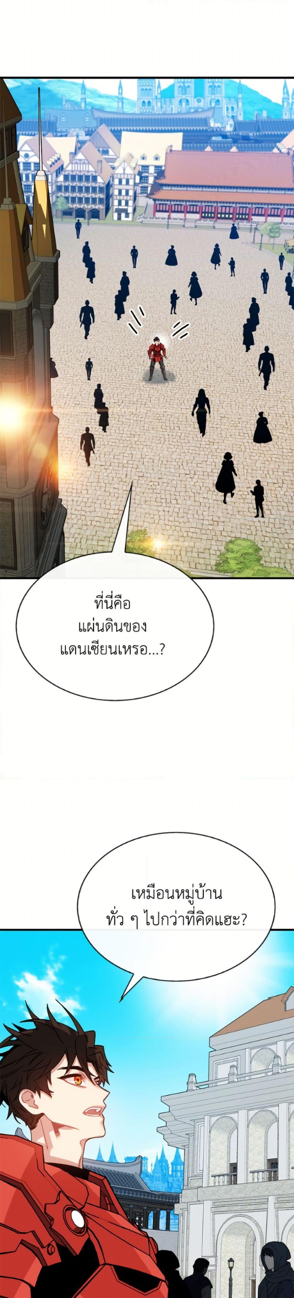 SSS-Class Gacha Hunter ตอนที่ 130 page 34