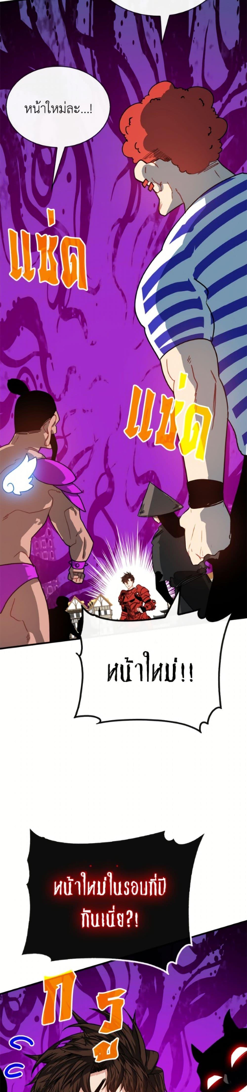 SSS-Class Gacha Hunter ตอนที่ 130 page 36