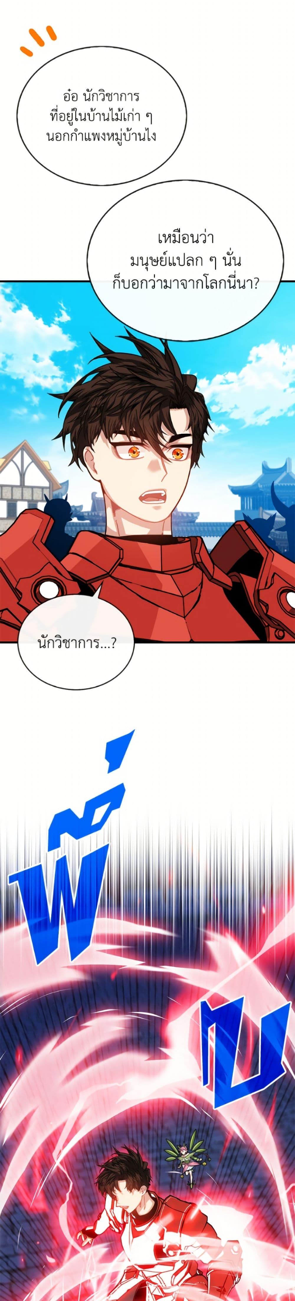 SSS-Class Gacha Hunter ตอนที่ 130 page 39