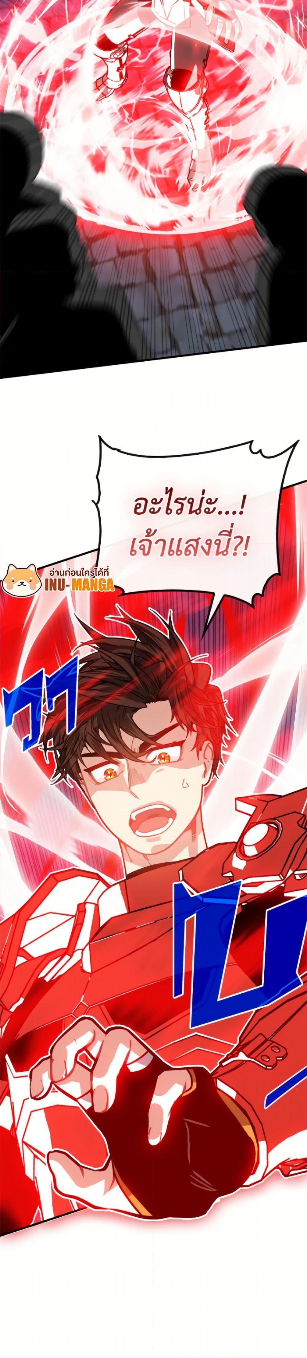 SSS-Class Gacha Hunter ตอนที่ 130 page 40