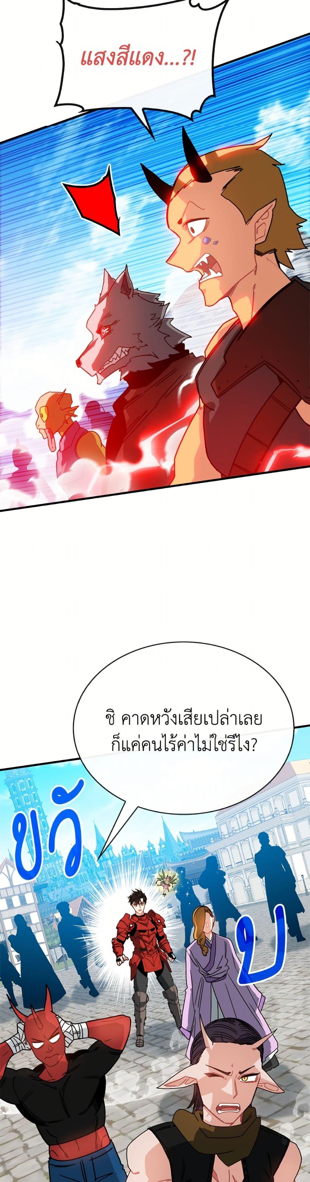 SSS-Class Gacha Hunter ตอนที่ 131 page 2