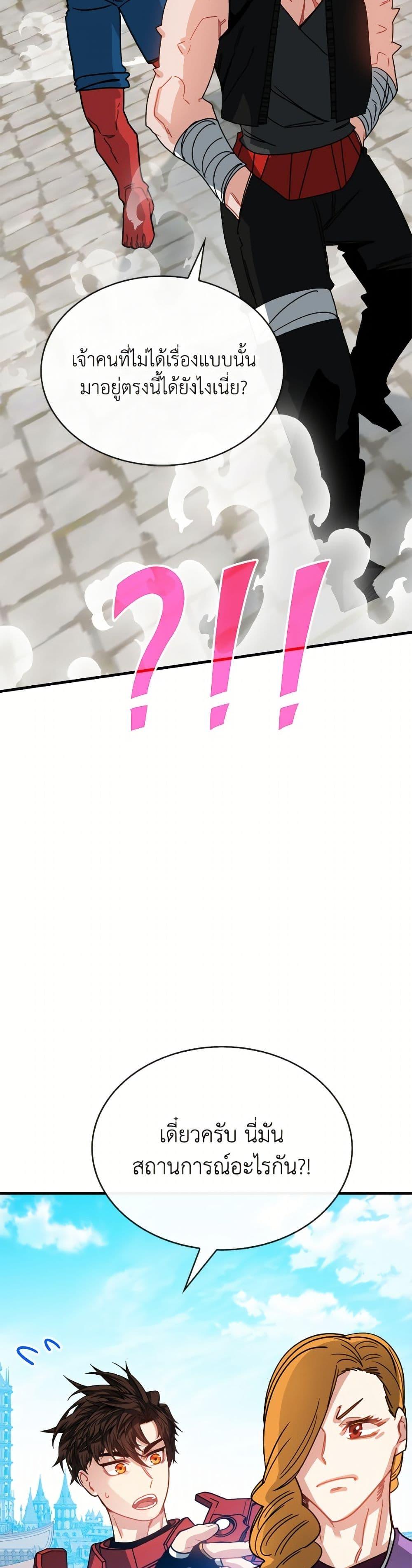 SSS-Class Gacha Hunter ตอนที่ 131 page 3