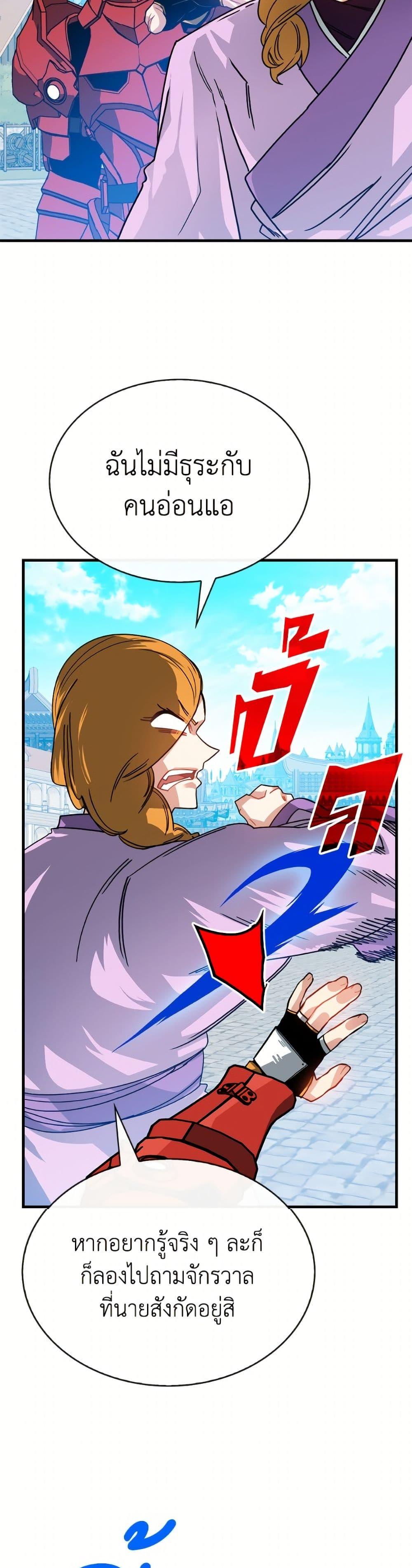 SSS-Class Gacha Hunter ตอนที่ 131 page 4