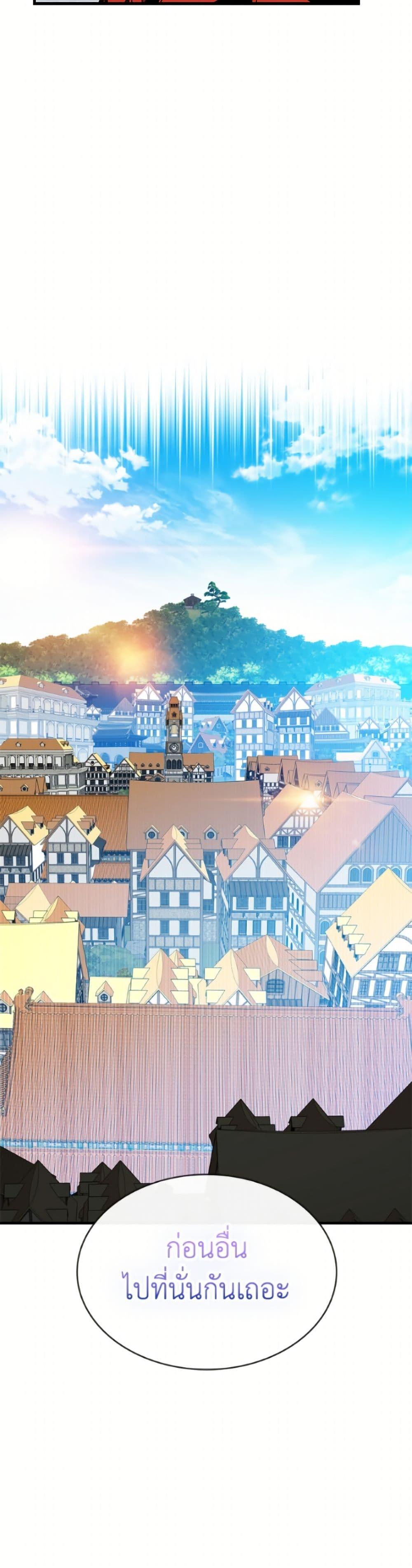 SSS-Class Gacha Hunter ตอนที่ 131 page 6