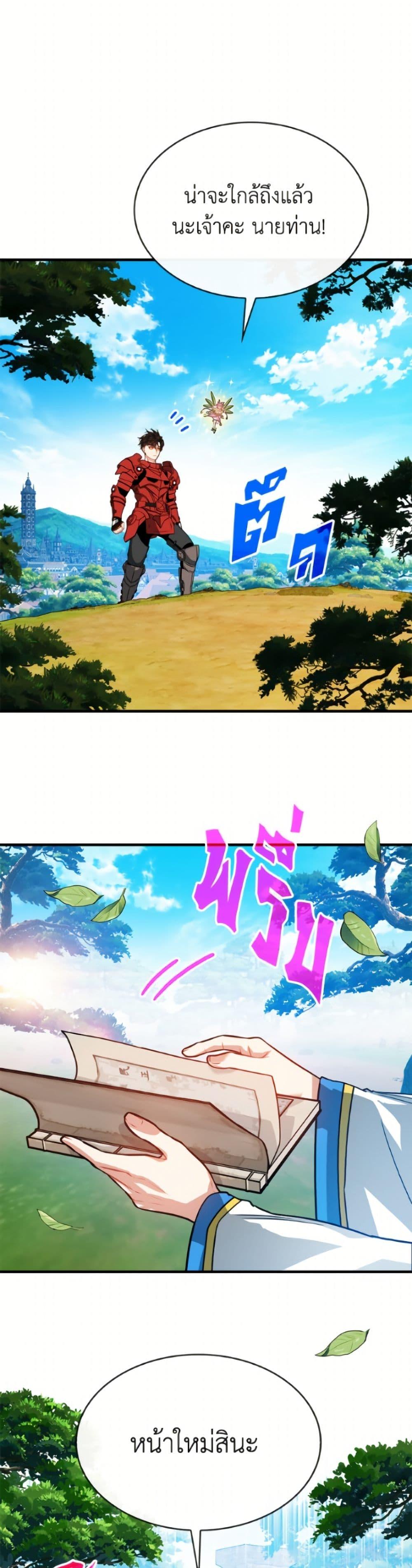 SSS-Class Gacha Hunter ตอนที่ 131 page 7