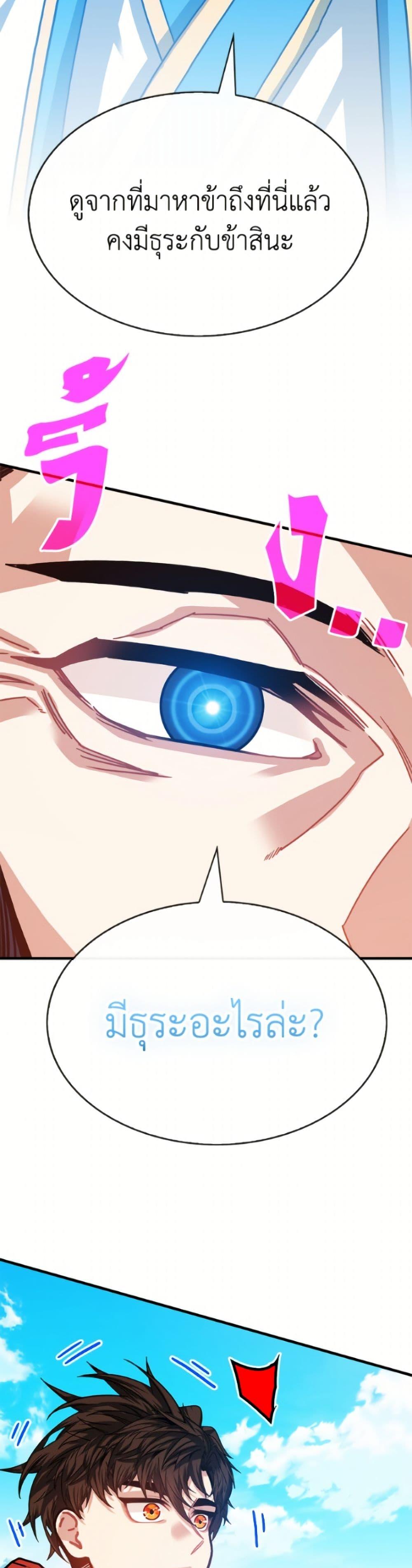 SSS-Class Gacha Hunter ตอนที่ 131 page 9