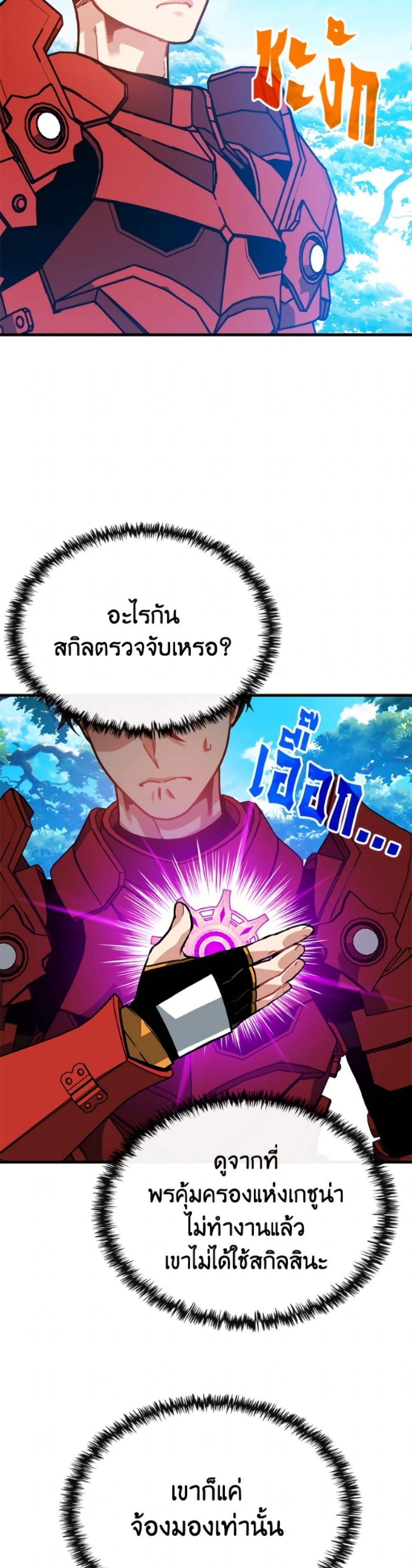 SSS-Class Gacha Hunter ตอนที่ 131 page 10