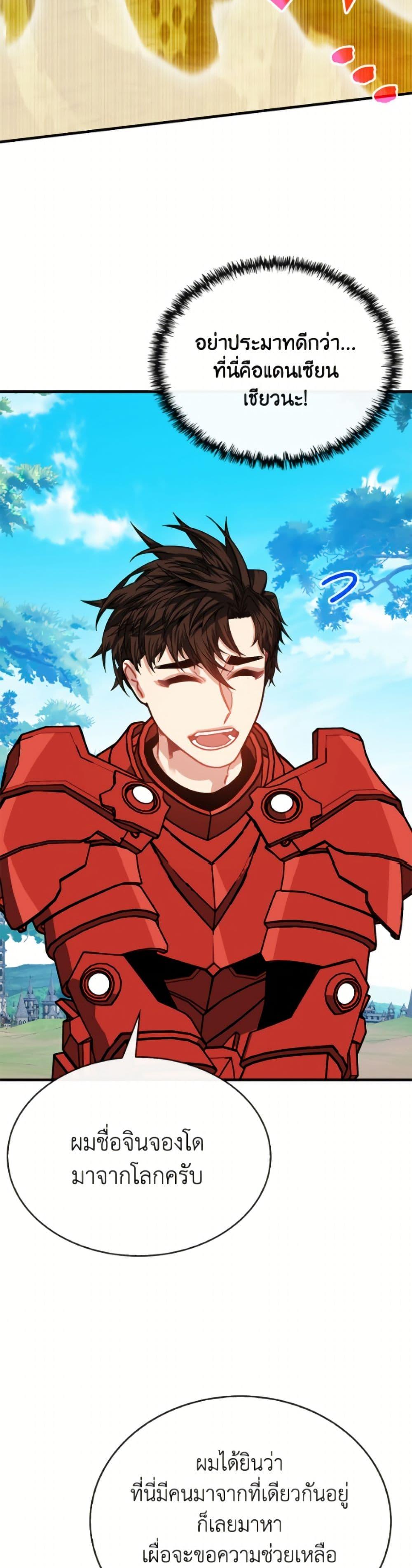 SSS-Class Gacha Hunter ตอนที่ 131 page 12