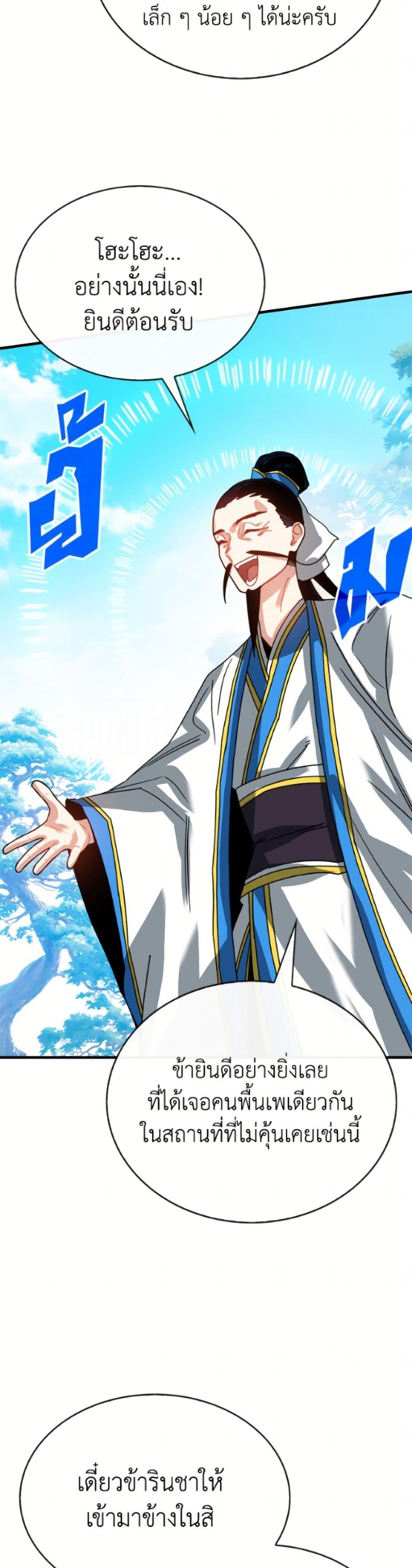 SSS-Class Gacha Hunter ตอนที่ 131 page 13