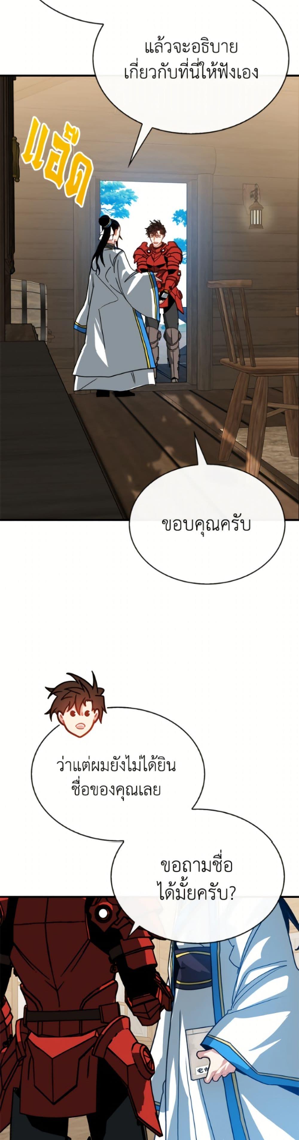 SSS-Class Gacha Hunter ตอนที่ 131 page 14