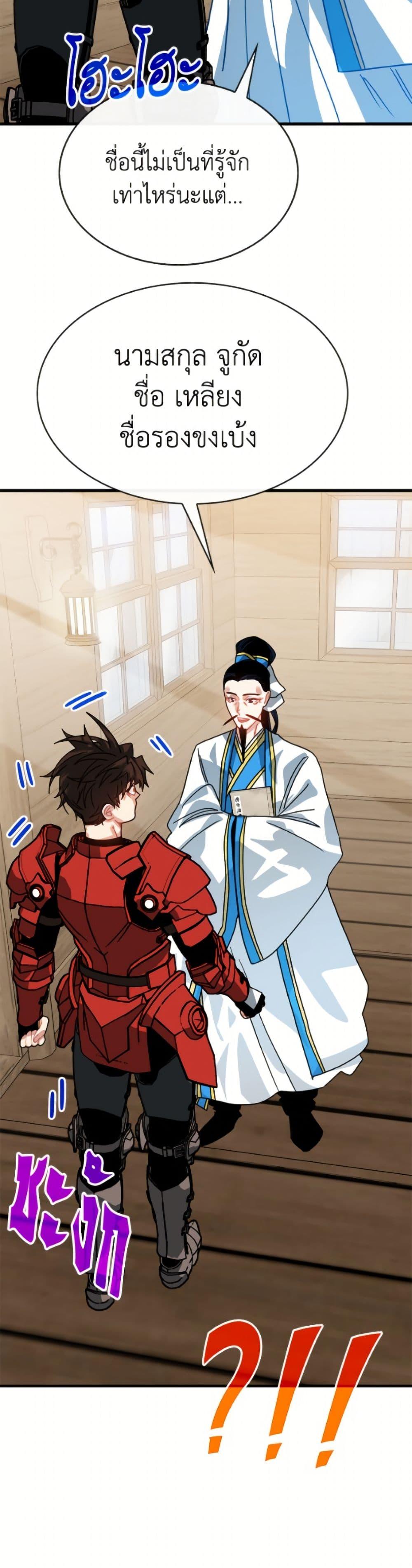 SSS-Class Gacha Hunter ตอนที่ 131 page 15