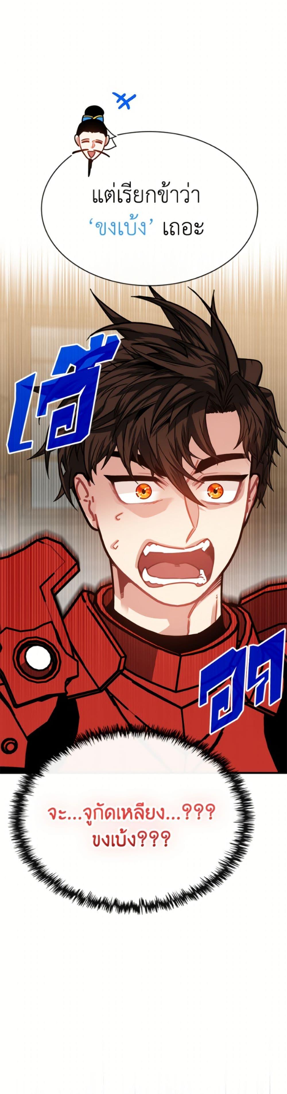 SSS-Class Gacha Hunter ตอนที่ 131 page 16