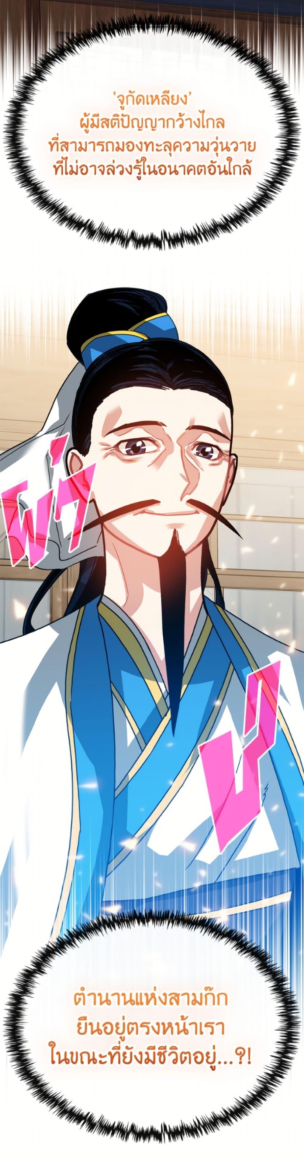 SSS-Class Gacha Hunter ตอนที่ 131 page 18