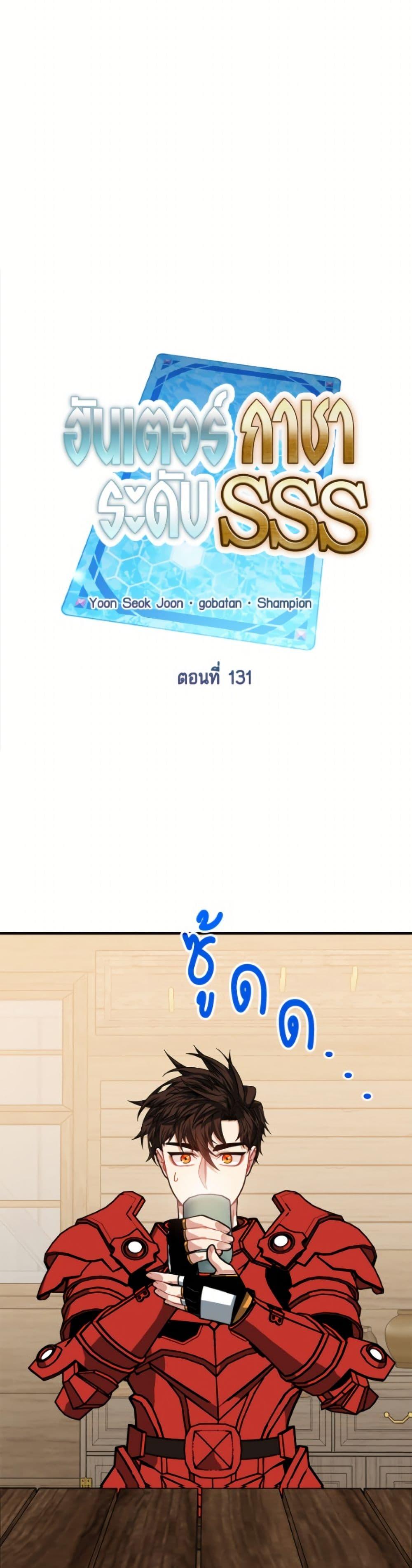 SSS-Class Gacha Hunter ตอนที่ 131 page 19