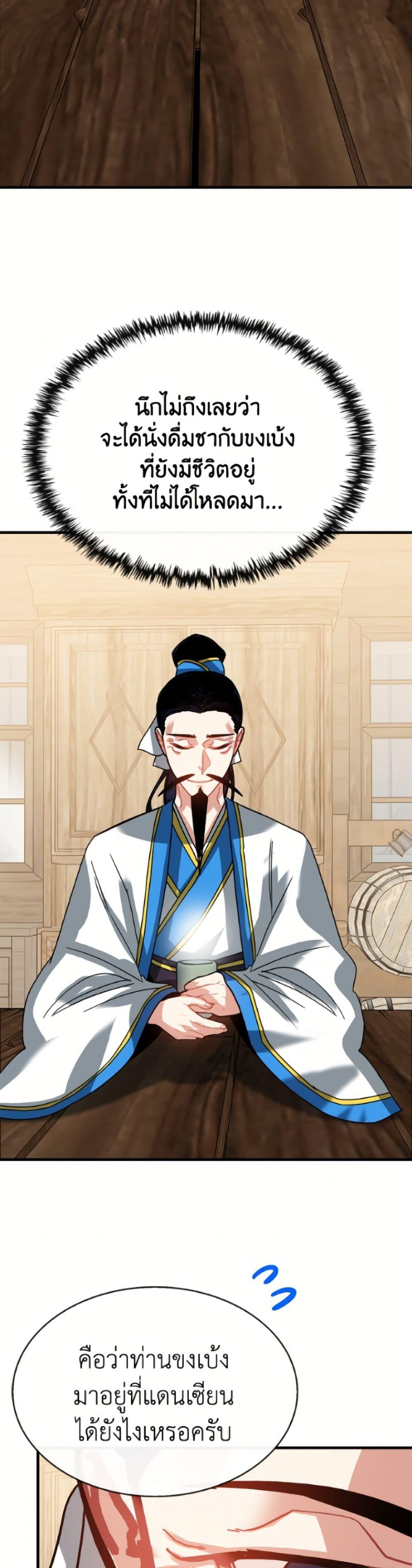 SSS-Class Gacha Hunter ตอนที่ 131 page 20