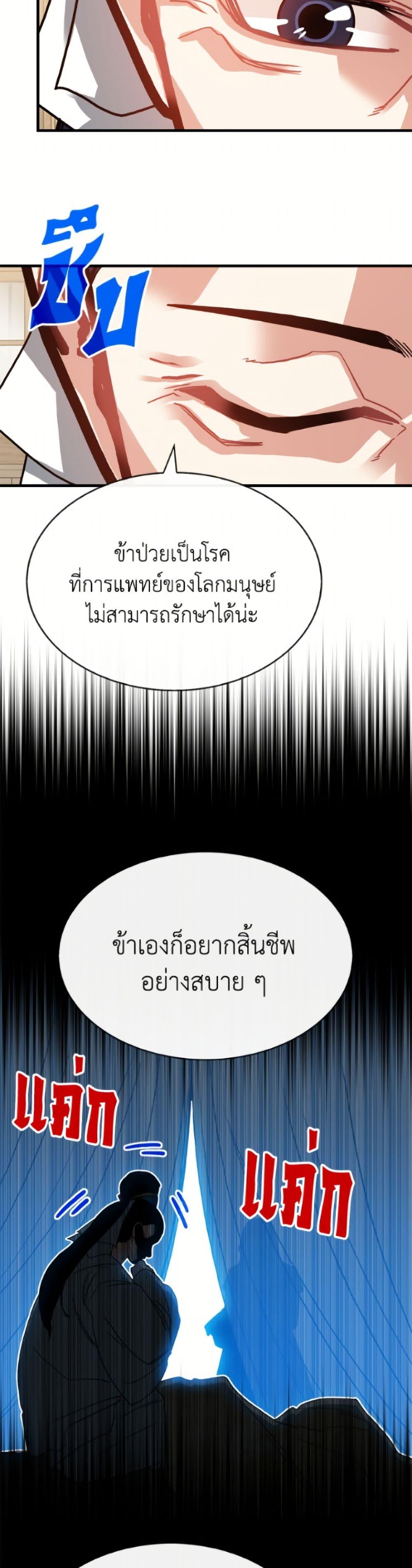 SSS-Class Gacha Hunter ตอนที่ 131 page 21