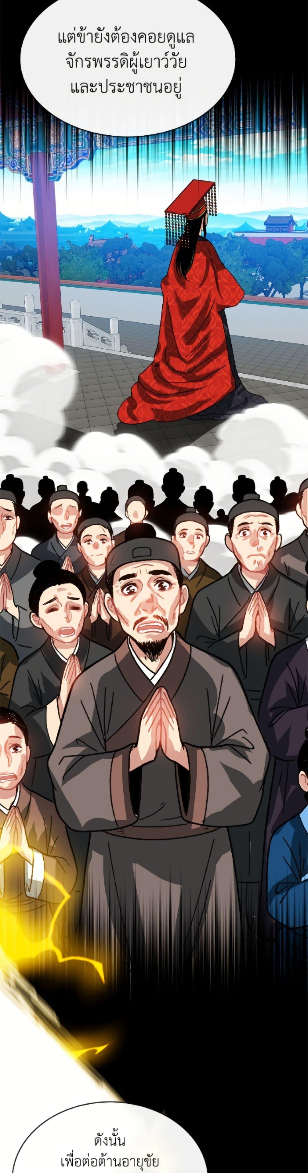 SSS-Class Gacha Hunter ตอนที่ 131 page 22