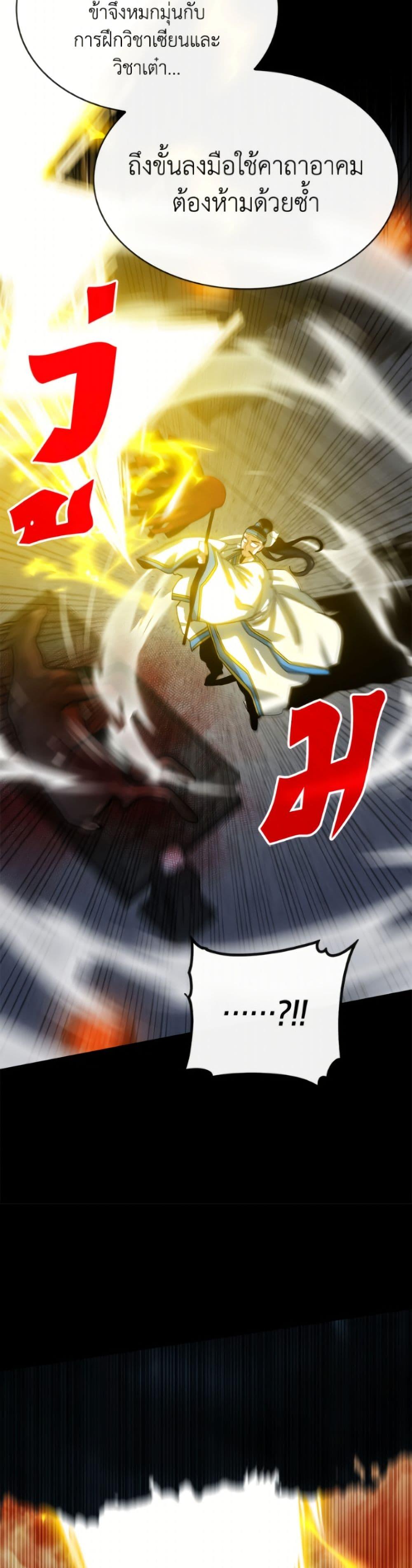 SSS-Class Gacha Hunter ตอนที่ 131 page 23