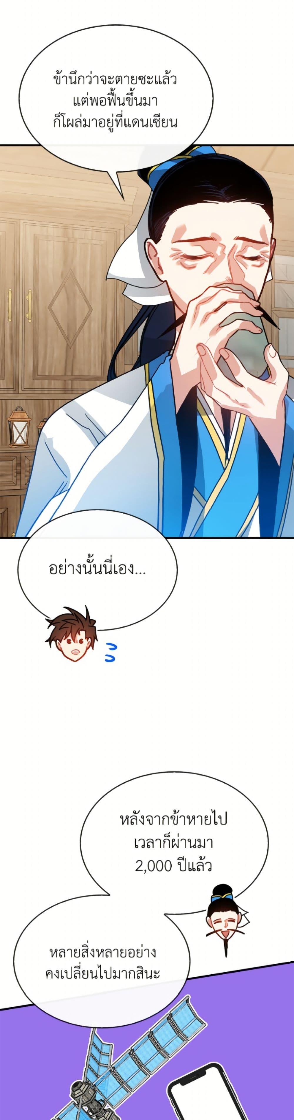 SSS-Class Gacha Hunter ตอนที่ 131 page 25