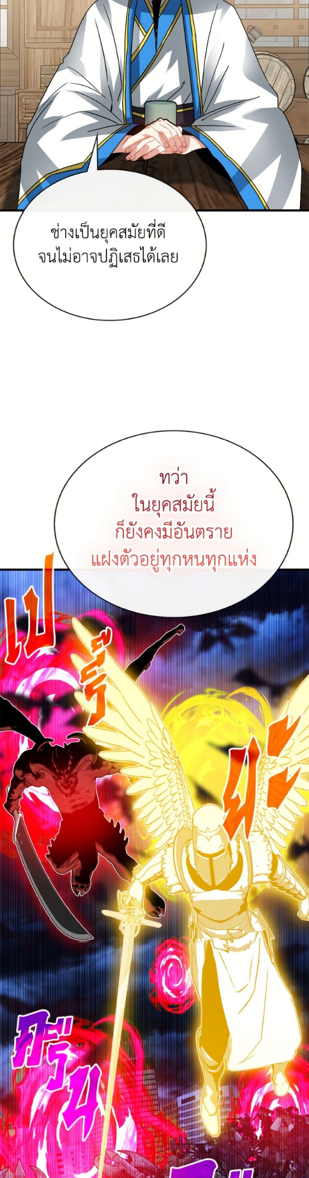 SSS-Class Gacha Hunter ตอนที่ 131 page 27