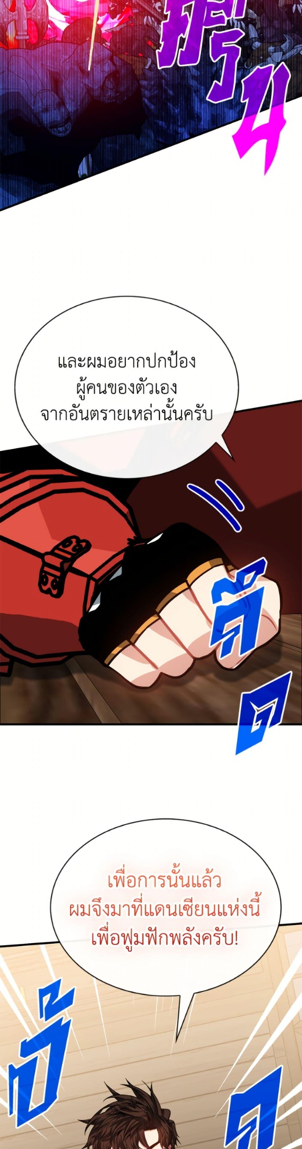 SSS-Class Gacha Hunter ตอนที่ 131 page 28