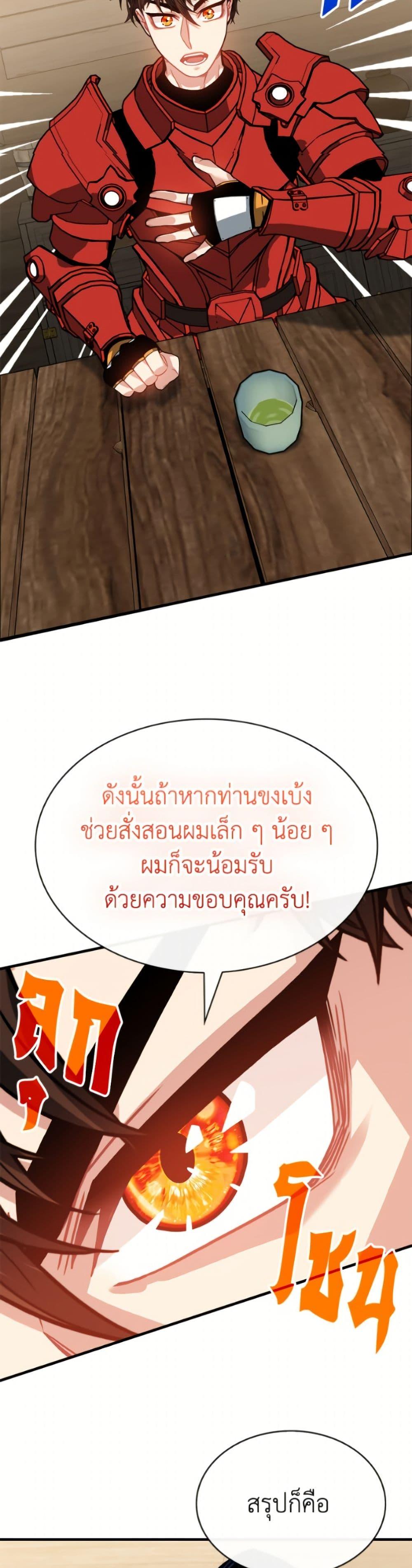 SSS-Class Gacha Hunter ตอนที่ 131 page 29