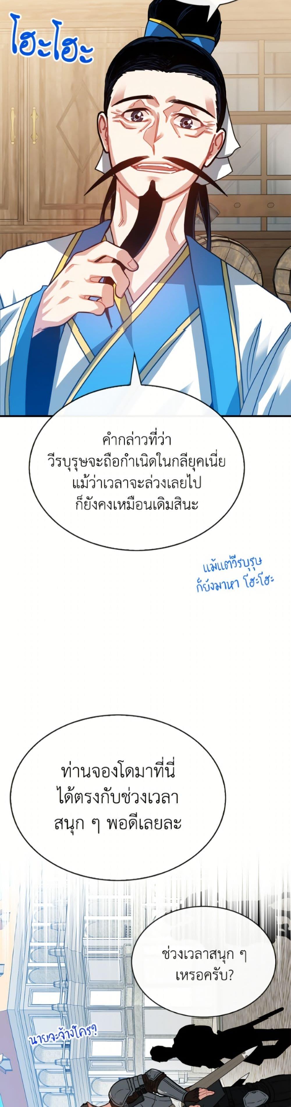 SSS-Class Gacha Hunter ตอนที่ 131 page 30