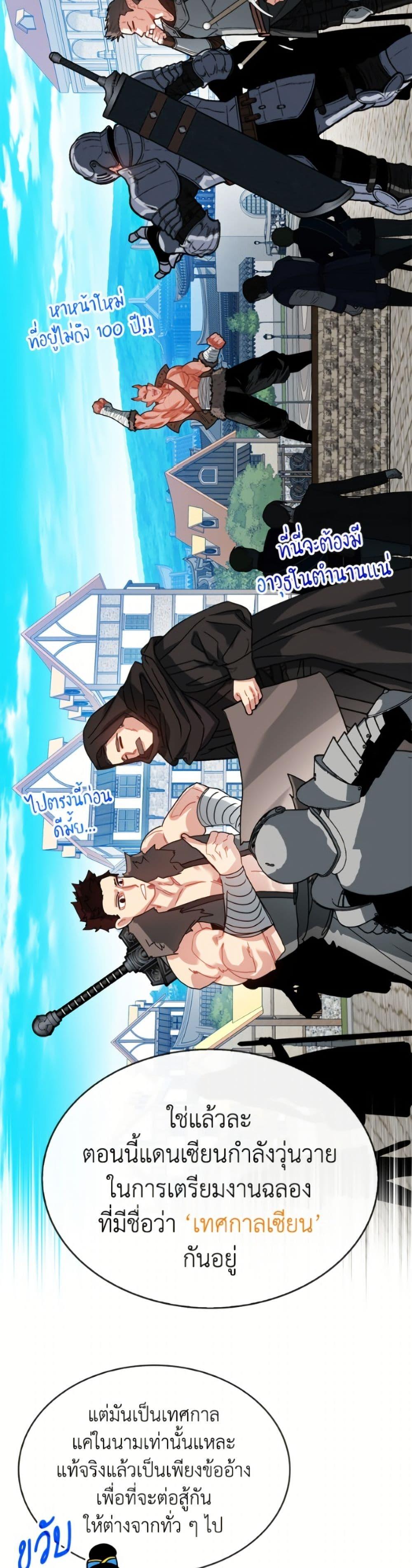 SSS-Class Gacha Hunter ตอนที่ 131 page 31