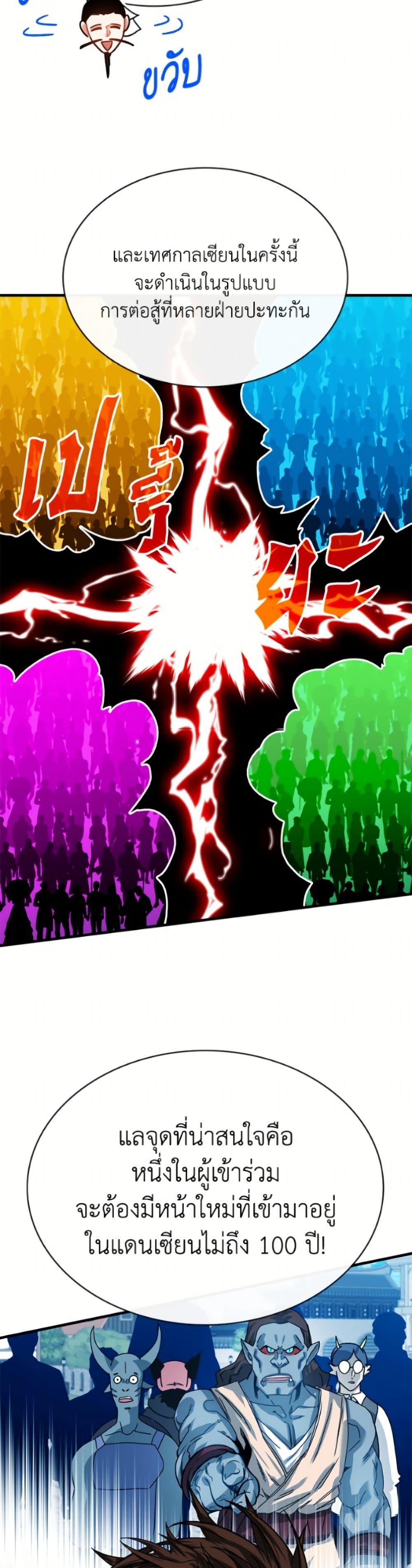 SSS-Class Gacha Hunter ตอนที่ 131 page 32
