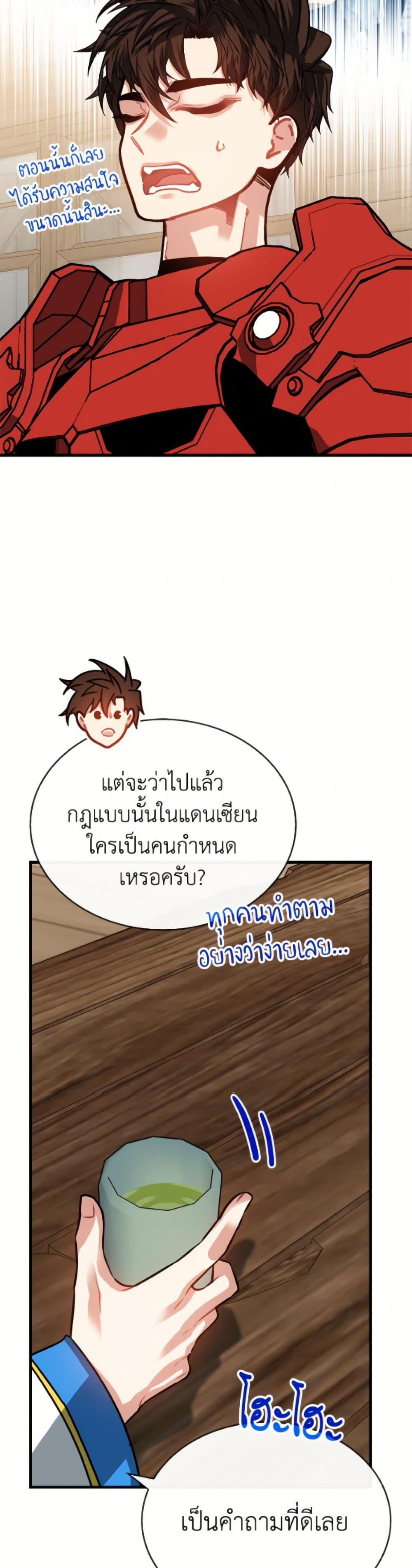 SSS-Class Gacha Hunter ตอนที่ 131 page 33