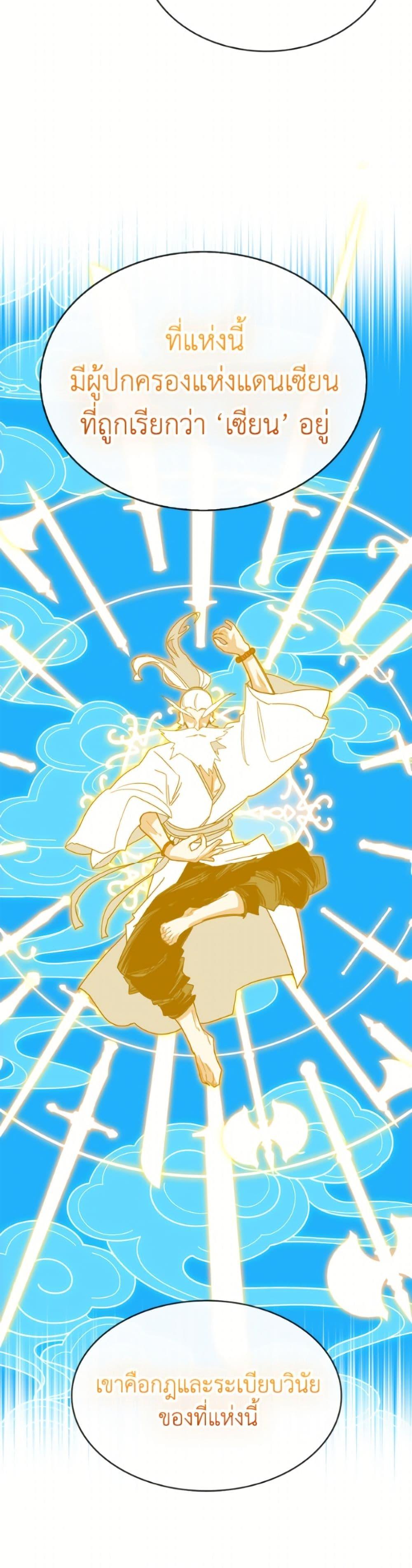 SSS-Class Gacha Hunter ตอนที่ 131 page 34