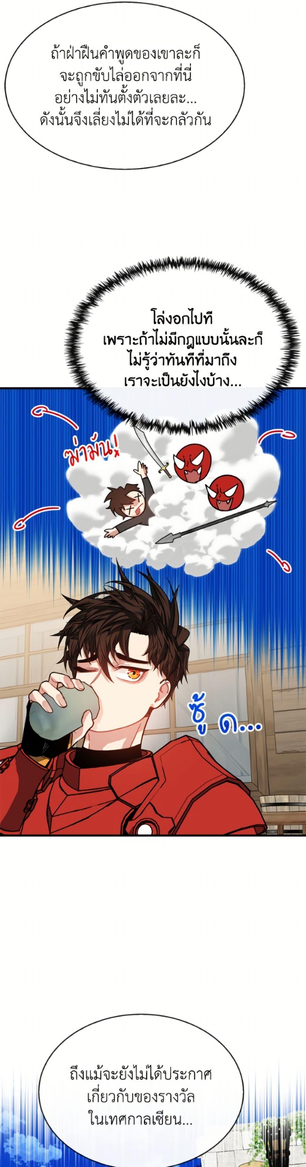 SSS-Class Gacha Hunter ตอนที่ 131 page 35