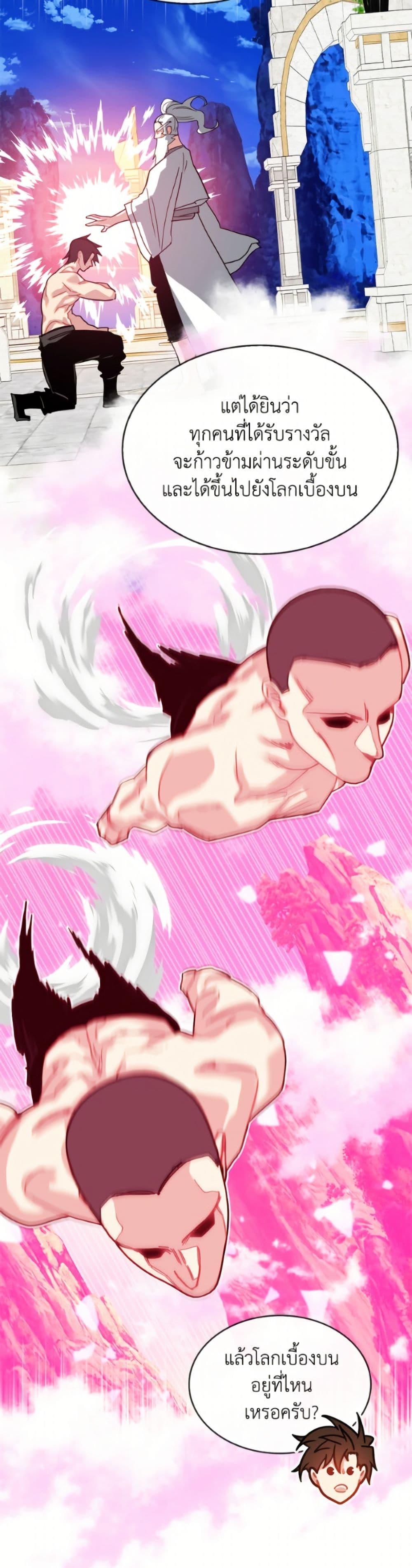 SSS-Class Gacha Hunter ตอนที่ 131 page 36