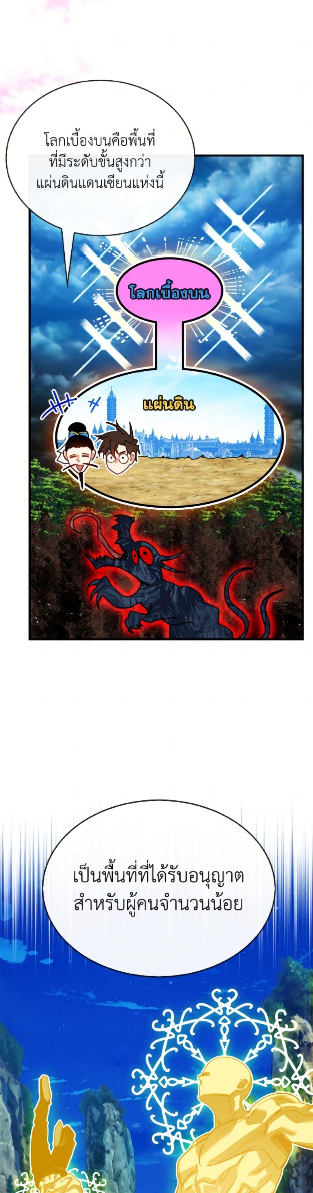 SSS-Class Gacha Hunter ตอนที่ 131 page 37