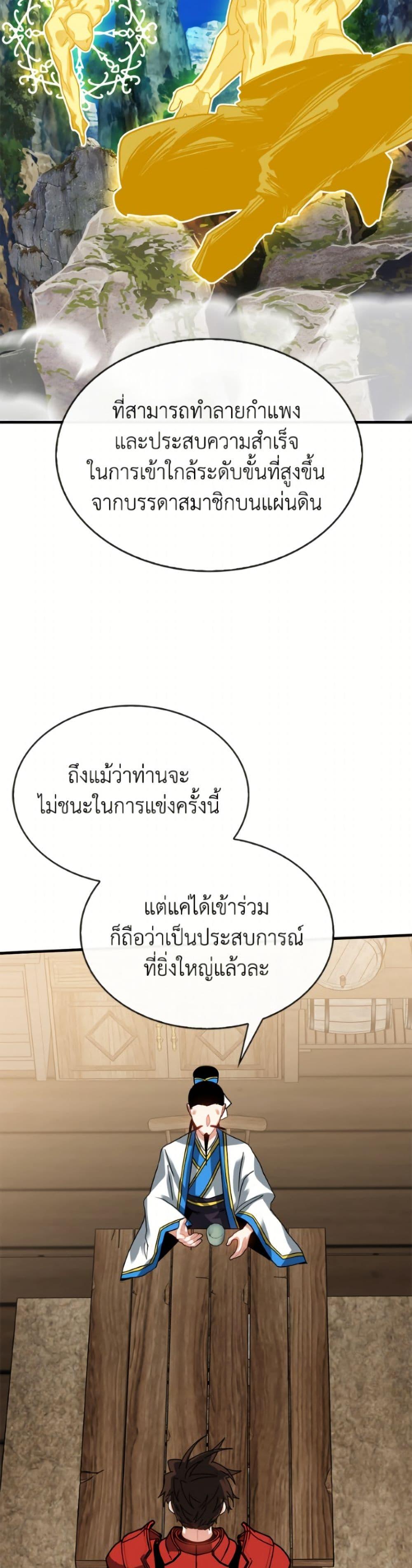 SSS-Class Gacha Hunter ตอนที่ 131 page 38