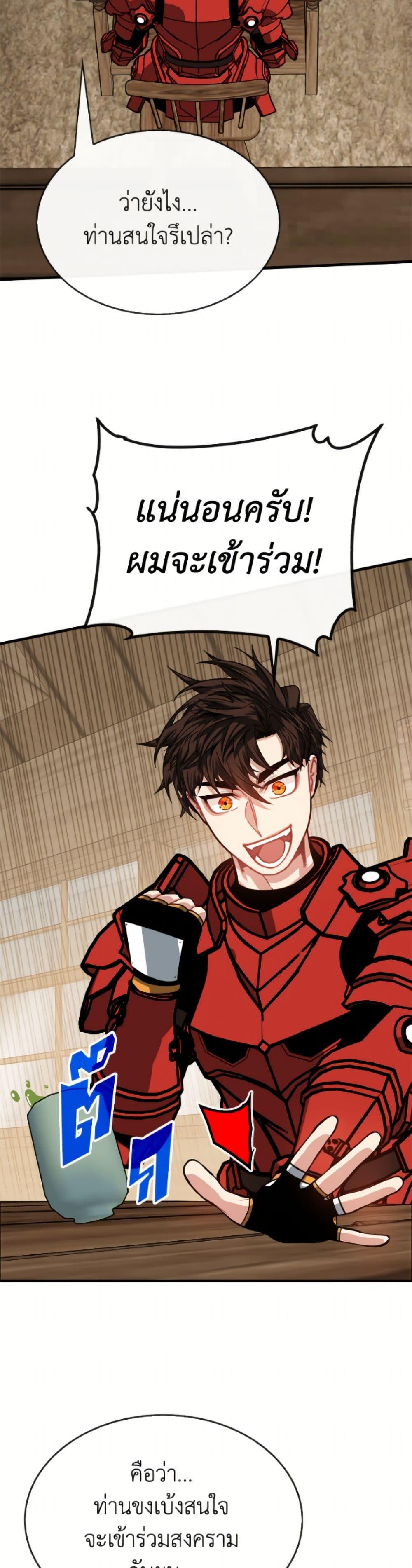 SSS-Class Gacha Hunter ตอนที่ 131 page 39